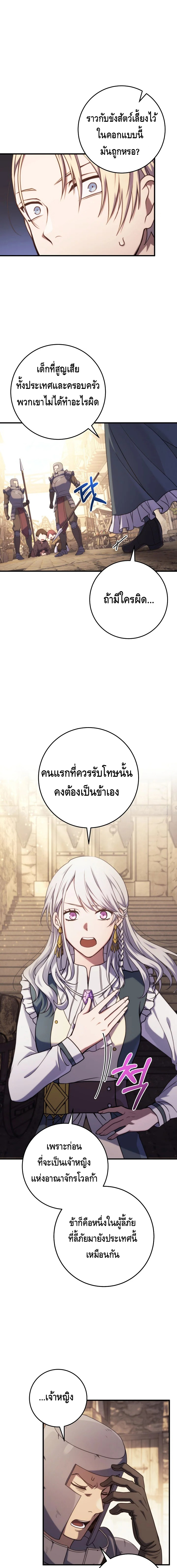 Emperor of Steel ตอนที่ ตอนที่ 7 - หน้าที่ 2