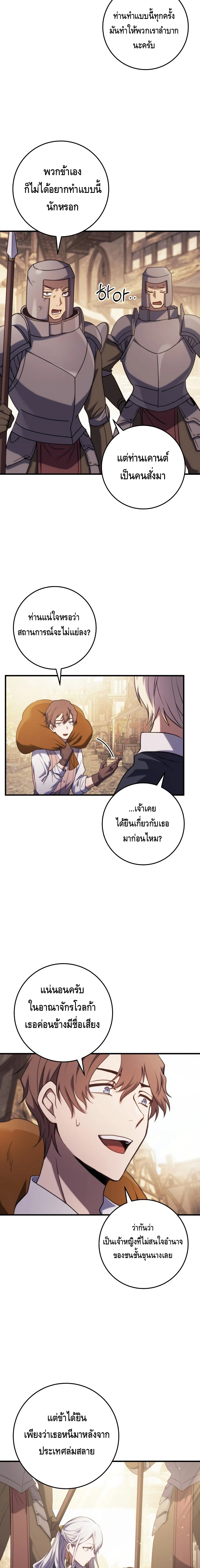 Emperor of Steel ตอนที่ ตอนที่ 7 - หน้าที่ 3