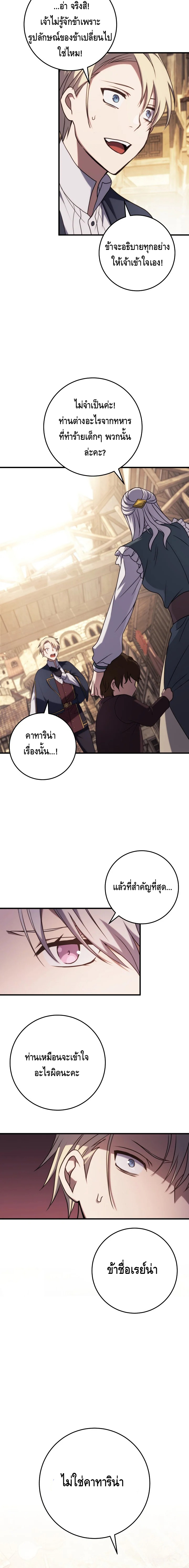 Emperor of Steel ตอนที่ ตอนที่ 7 - หน้าที่ 11