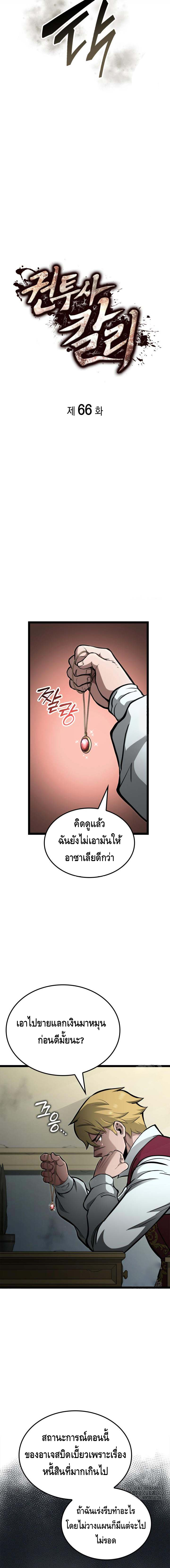 Kalli The Champion ตอนที่ ตอนที่ 65 - หน้าที่ 5