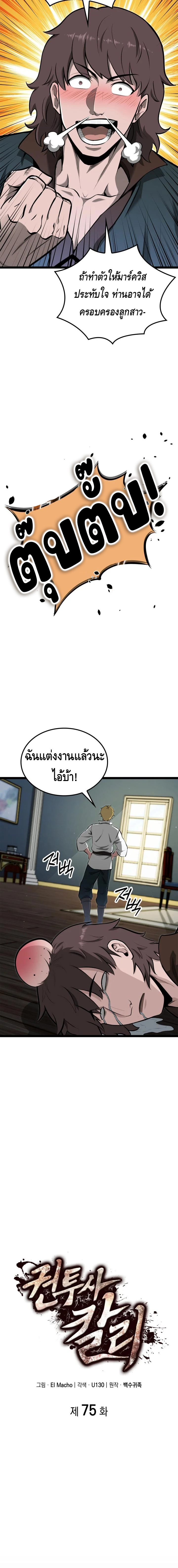 Kalli The Champion ตอนที่ ตอนที่ 74 - หน้าที่ 5