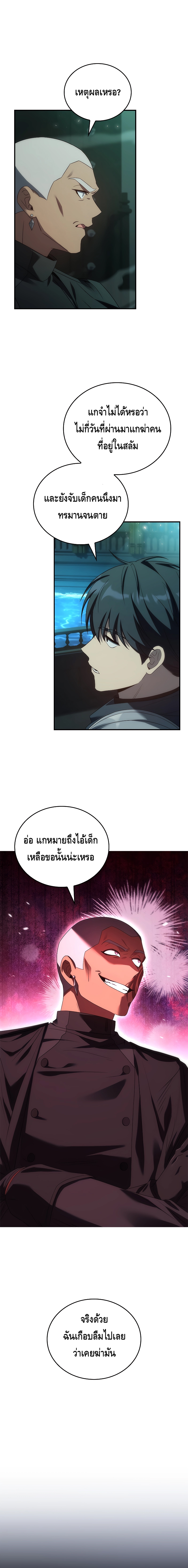 The Regressed Demon Lord is Kind ตอนที่ ตอนที่ 38 - หน้าที่ 4