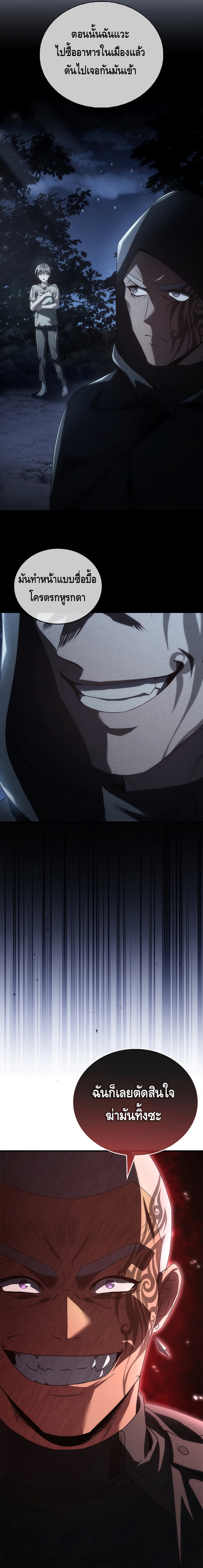 The Regressed Demon Lord is Kind ตอนที่ ตอนที่ 38 - หน้าที่ 5