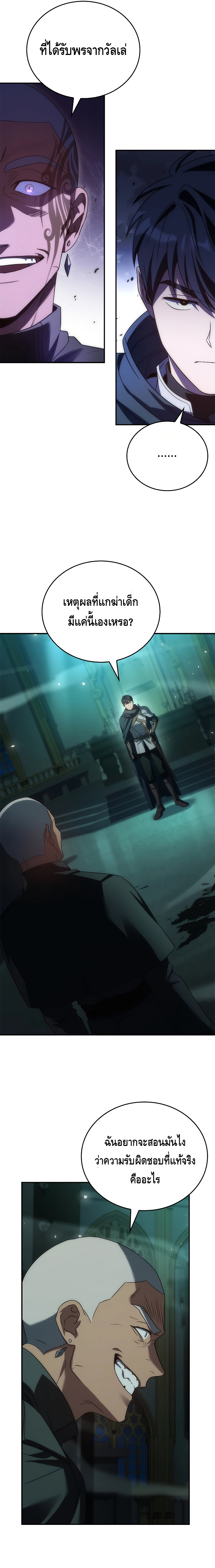 The Regressed Demon Lord is Kind ตอนที่ ตอนที่ 38 - หน้าที่ 7