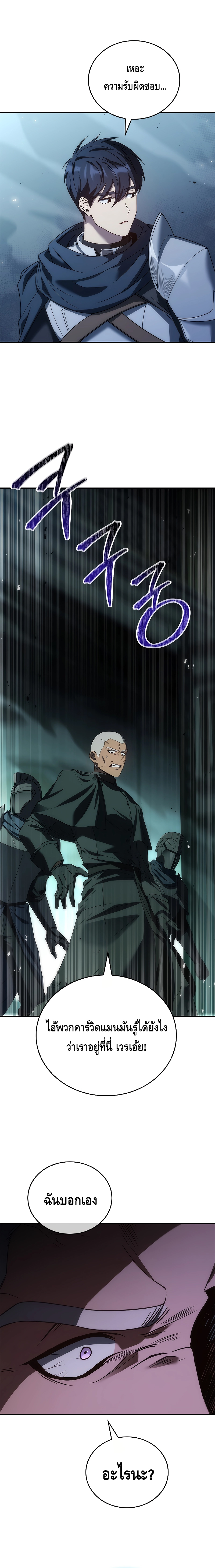 The Regressed Demon Lord is Kind ตอนที่ ตอนที่ 38 - หน้าที่ 8