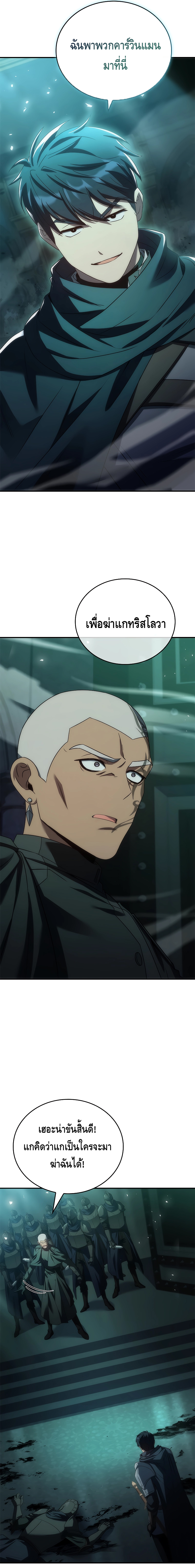 The Regressed Demon Lord is Kind ตอนที่ ตอนที่ 38 - หน้าที่ 9