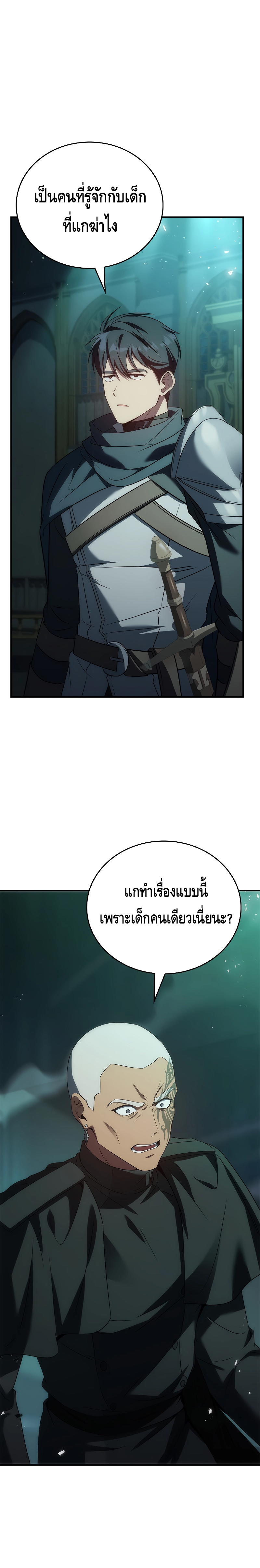 The Regressed Demon Lord is Kind ตอนที่ ตอนที่ 38 - หน้าที่ 10