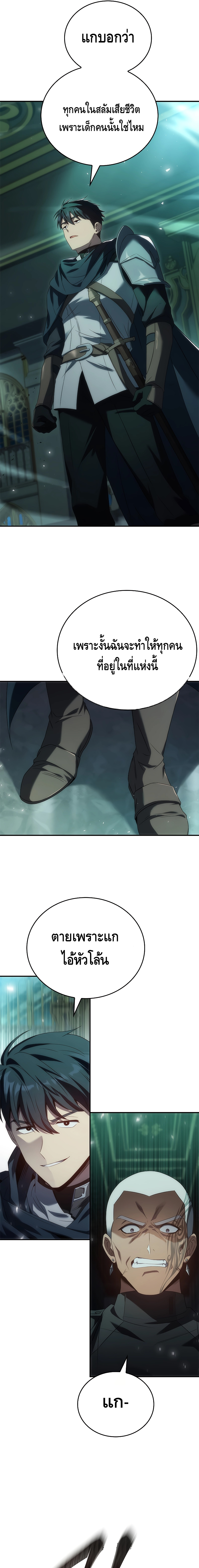 The Regressed Demon Lord is Kind ตอนที่ ตอนที่ 38 - หน้าที่ 11