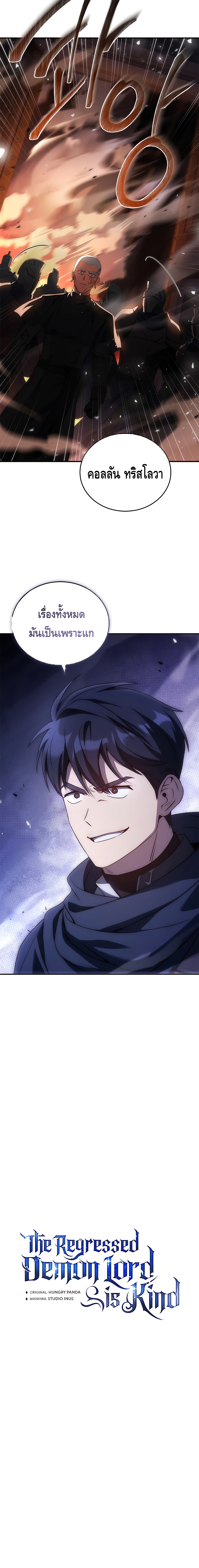 The Regressed Demon Lord is Kind ตอนที่ ตอนที่ 38 - หน้าที่ 12