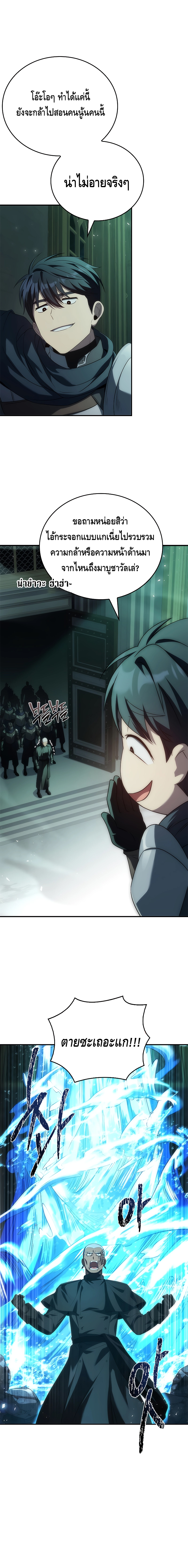 The Regressed Demon Lord is Kind ตอนที่ ตอนที่ 38 - หน้าที่ 16