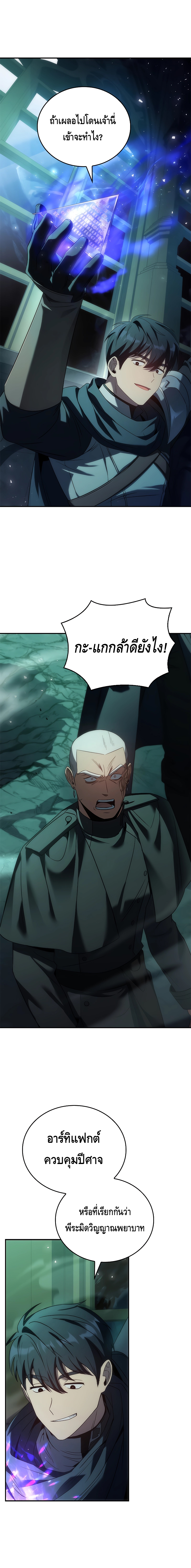 The Regressed Demon Lord is Kind ตอนที่ ตอนที่ 38 - หน้าที่ 20