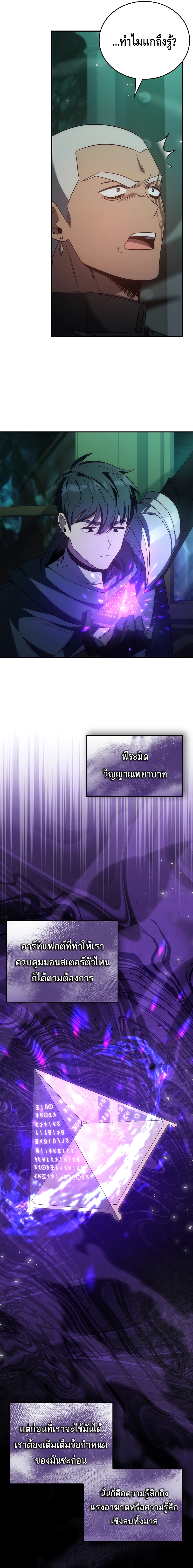 The Regressed Demon Lord is Kind ตอนที่ ตอนที่ 38 - หน้าที่ 21