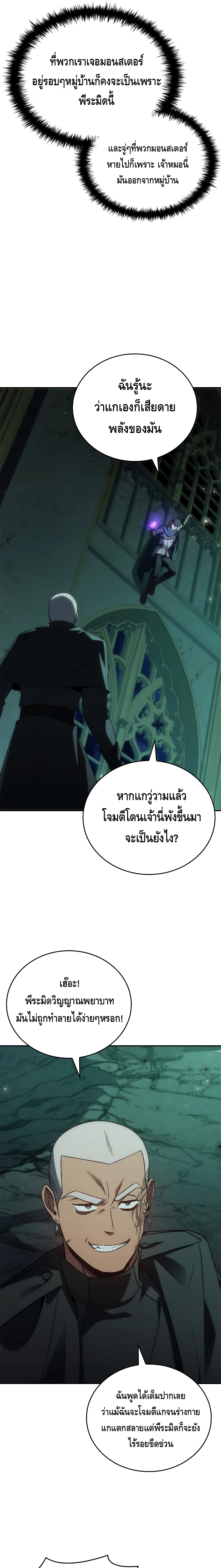 The Regressed Demon Lord is Kind ตอนที่ ตอนที่ 38 - หน้าที่ 23