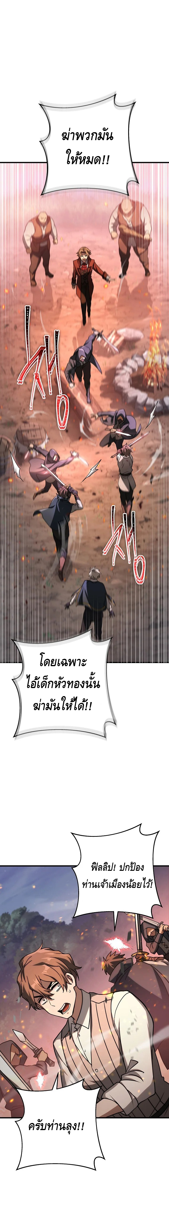 Emperor of Steel ตอนที่ ตอนที่ 22 - หน้าที่ 1