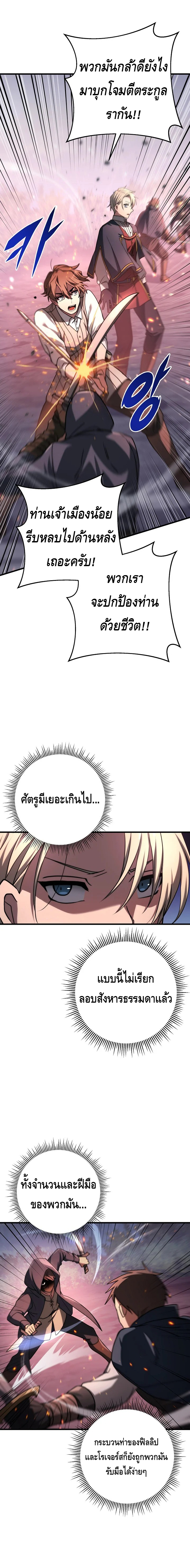 Emperor of Steel ตอนที่ ตอนที่ 22 - หน้าที่ 2