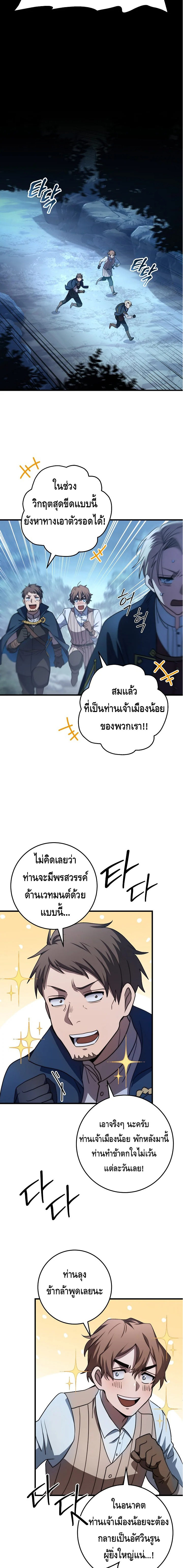 Emperor of Steel ตอนที่ ตอนที่ 22 - หน้าที่ 9