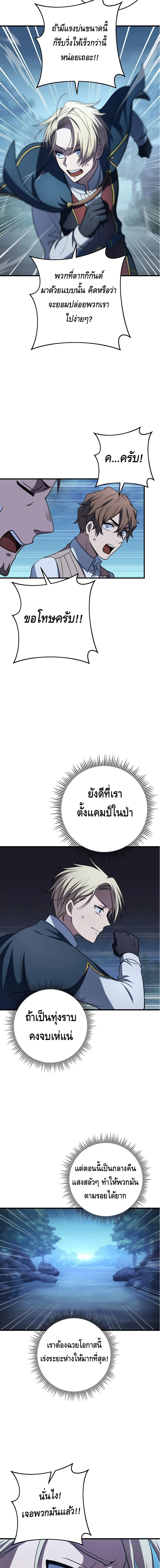 Emperor of Steel ตอนที่ ตอนที่ 22 - หน้าที่ 10