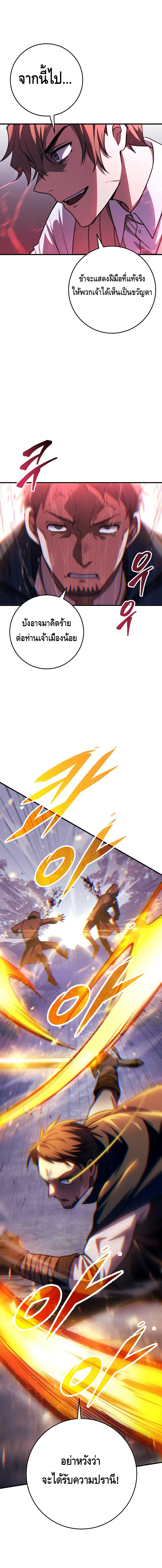 Emperor of Steel ตอนที่ ตอนที่ 22 - หน้าที่ 14
