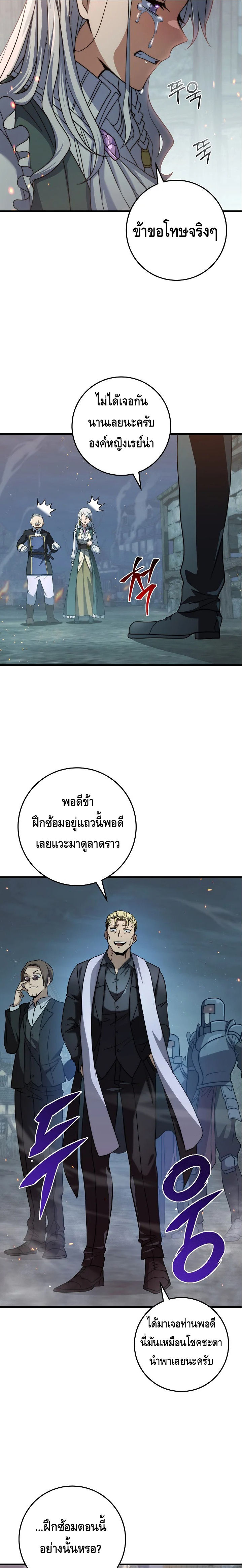 Emperor of Steel ตอนที่ ตอนที่ 22 - หน้าที่ 19