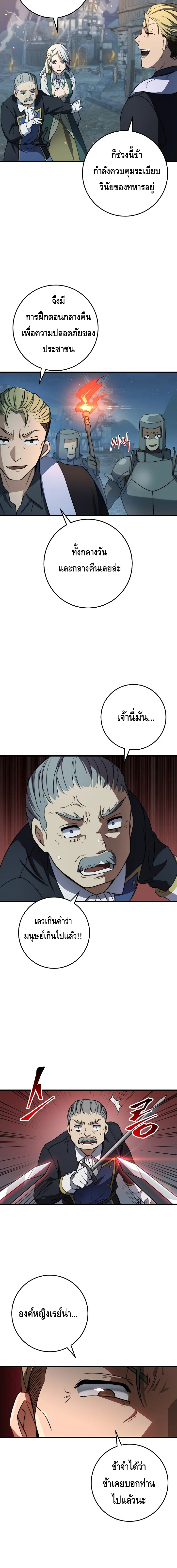 Emperor of Steel ตอนที่ ตอนที่ 22 - หน้าที่ 20