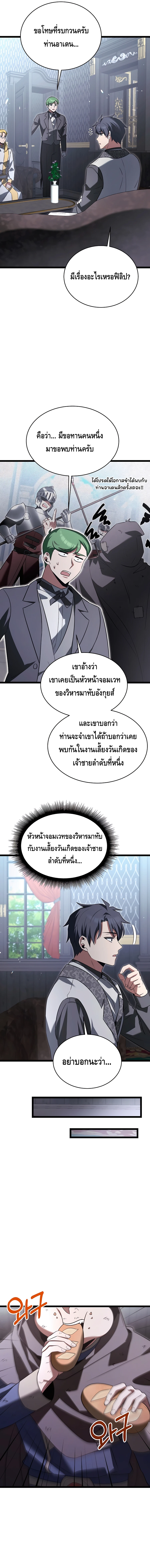 The Hero Became the Duke’s Eldest Son ตอนที่ ตอนที่ 44 - หน้าที่ 7