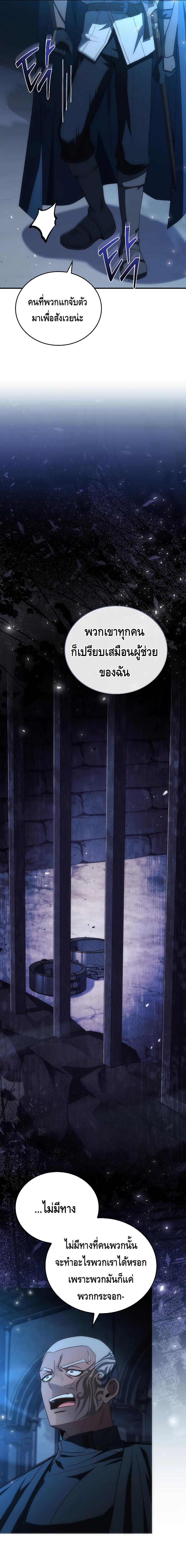 The Regressed Demon Lord is Kind ตอนที่ ตอนที่ 40 - หน้าที่ 13
