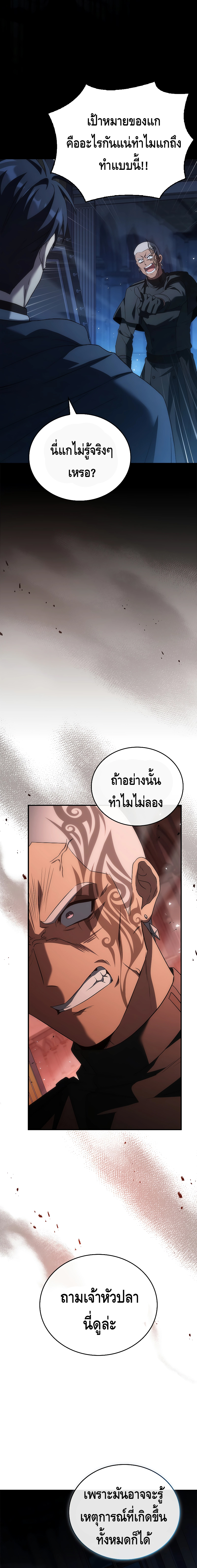 The Regressed Demon Lord is Kind ตอนที่ ตอนที่ 40 - หน้าที่ 22
