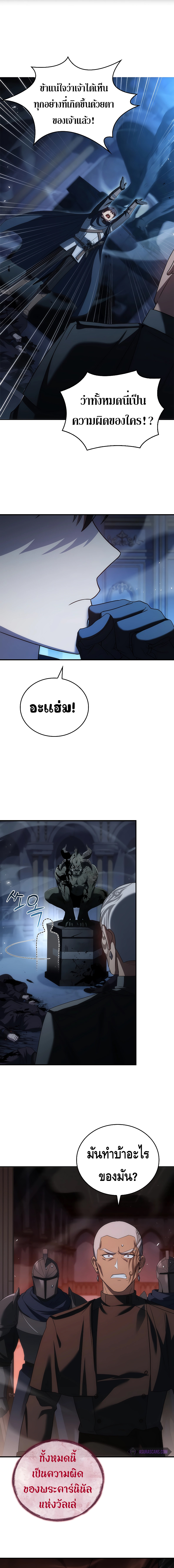 The Regressed Demon Lord is Kind ตอนที่ ตอนที่ 40 - หน้าที่ 24