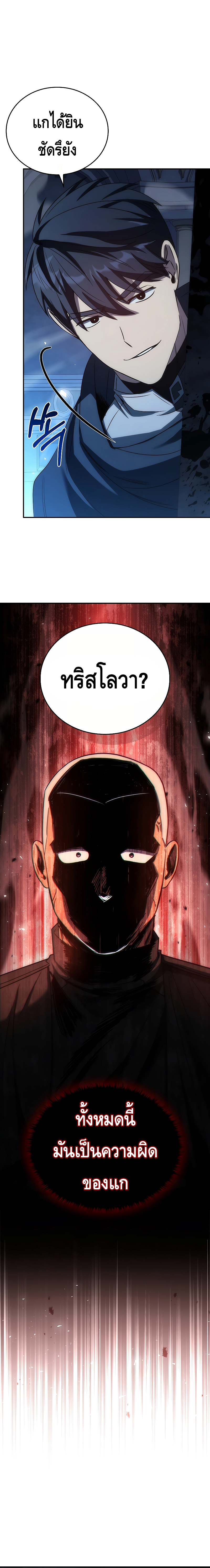 The Regressed Demon Lord is Kind ตอนที่ ตอนที่ 40 - หน้าที่ 26