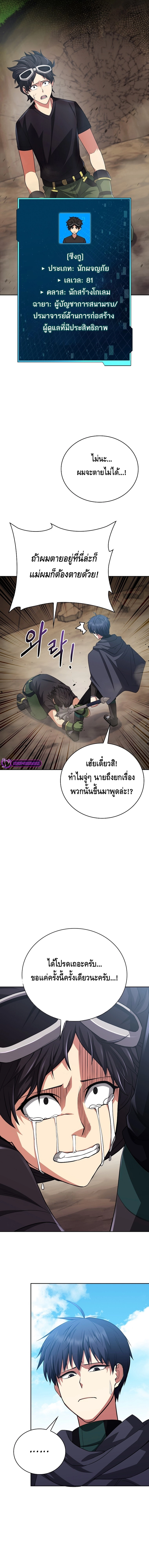 Debuff Master ตอนที่ ตอนที่ 34 - หน้าที่ 7