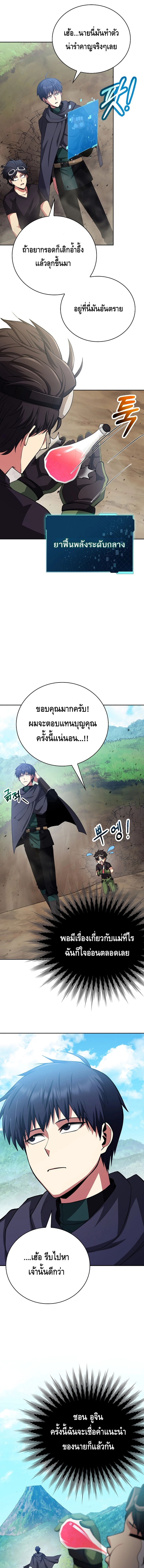 Debuff Master ตอนที่ ตอนที่ 34 - หน้าที่ 8