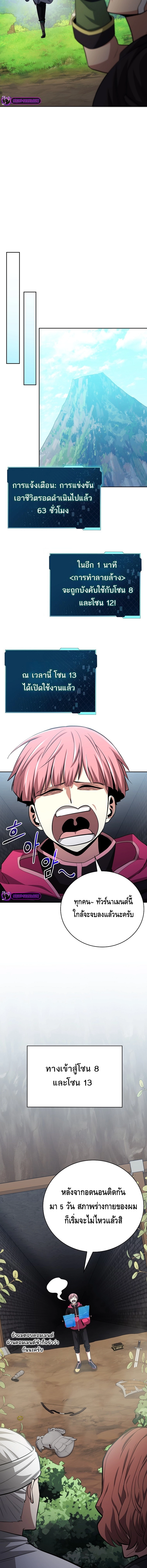 Debuff Master ตอนที่ ตอนที่ 34 - หน้าที่ 9