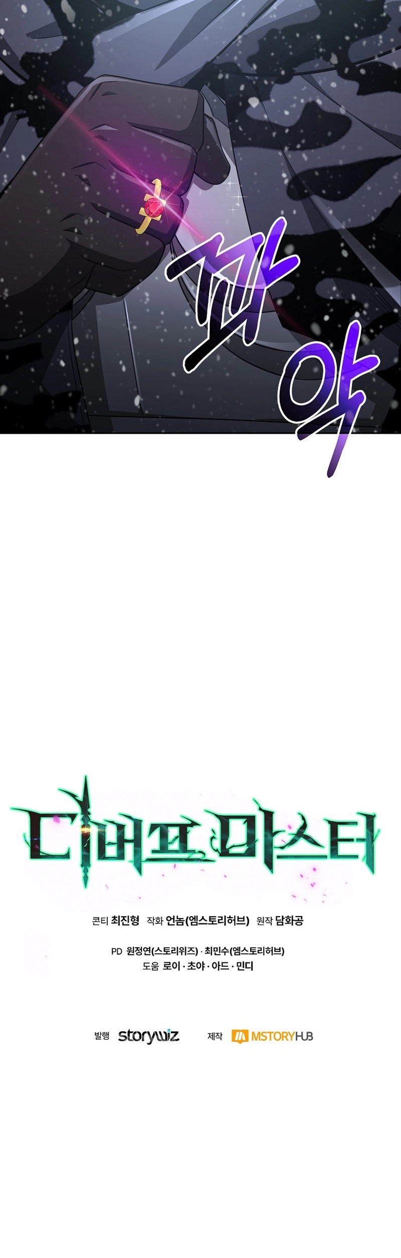 Debuff Master ตอนที่ ตอนที่ 34 - หน้าที่ 22