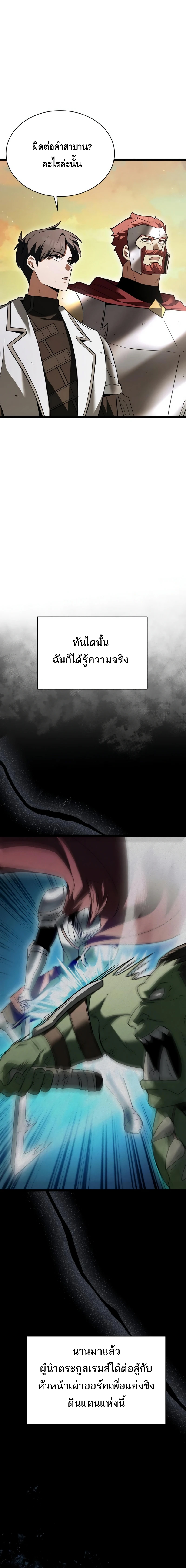 The Hero Became the Duke’s Eldest Son ตอนที่ ตอนที่ 14 - หน้าที่ 2