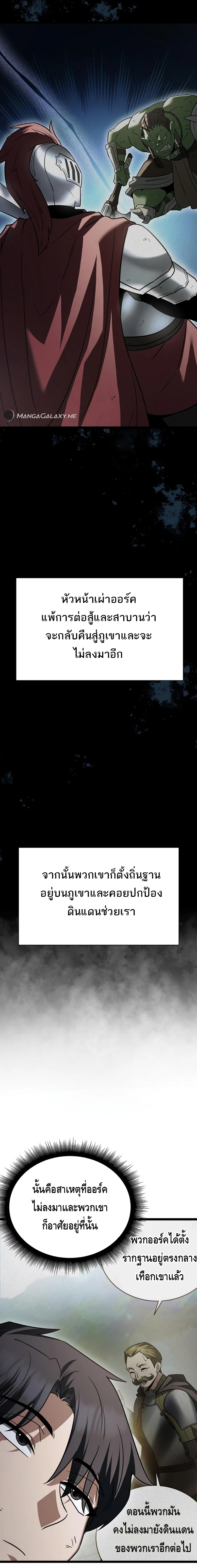 The Hero Became the Duke’s Eldest Son ตอนที่ ตอนที่ 14 - หน้าที่ 3
