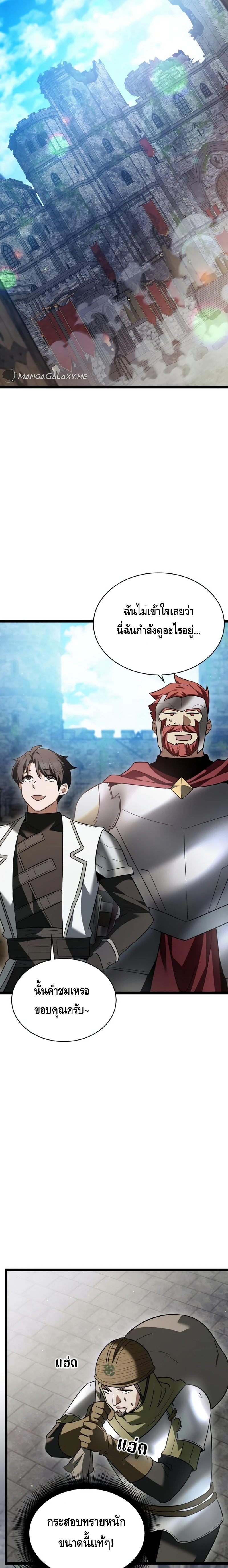 The Hero Became the Duke’s Eldest Son ตอนที่ ตอนที่ 14 - หน้าที่ 7