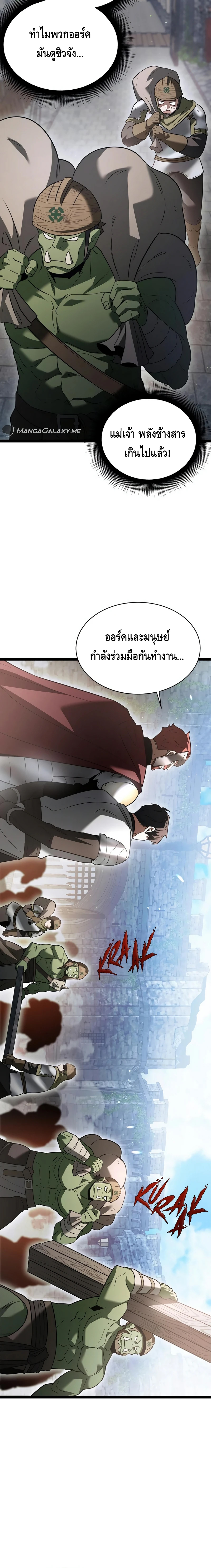The Hero Became the Duke’s Eldest Son ตอนที่ ตอนที่ 14 - หน้าที่ 8