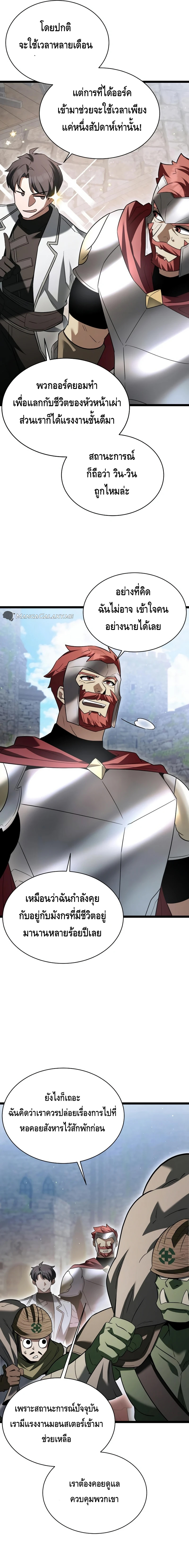 The Hero Became the Duke’s Eldest Son ตอนที่ ตอนที่ 14 - หน้าที่ 9