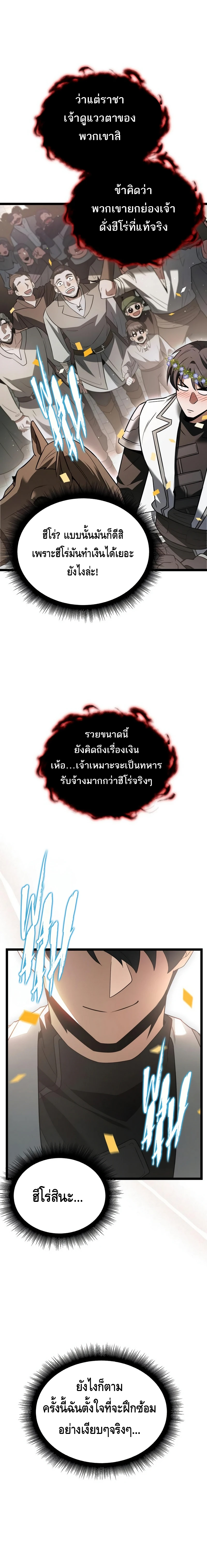 The Hero Became the Duke’s Eldest Son ตอนที่ ตอนที่ 14 - หน้าที่ 12