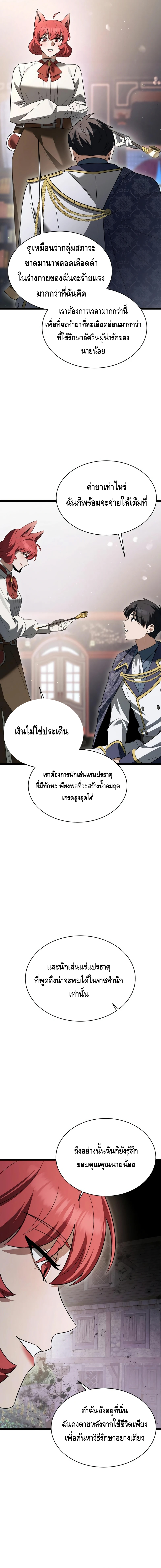 The Hero Became the Duke’s Eldest Son ตอนที่ ตอนที่ 14 - หน้าที่ 14