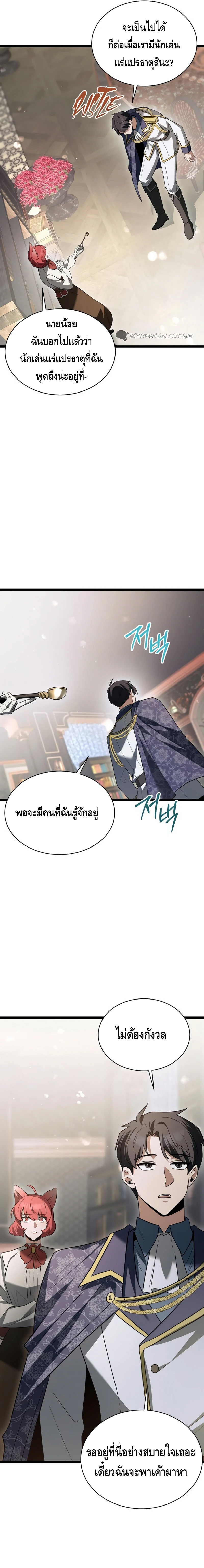 The Hero Became the Duke’s Eldest Son ตอนที่ ตอนที่ 14 - หน้าที่ 15