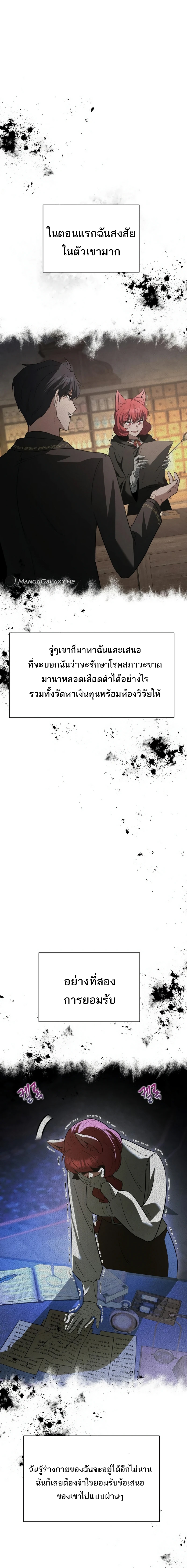 The Hero Became the Duke’s Eldest Son ตอนที่ ตอนที่ 14 - หน้าที่ 16