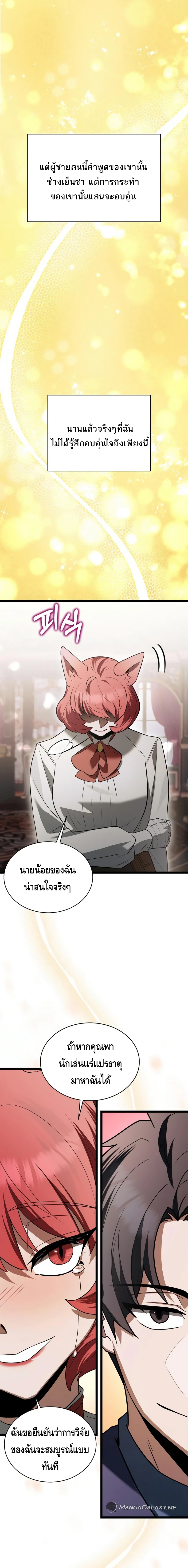 The Hero Became the Duke’s Eldest Son ตอนที่ ตอนที่ 14 - หน้าที่ 18