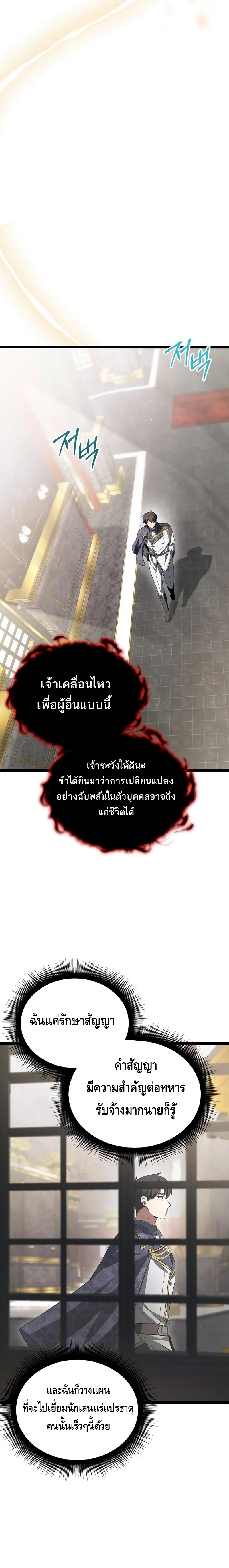 The Hero Became the Duke’s Eldest Son ตอนที่ ตอนที่ 14 - หน้าที่ 19