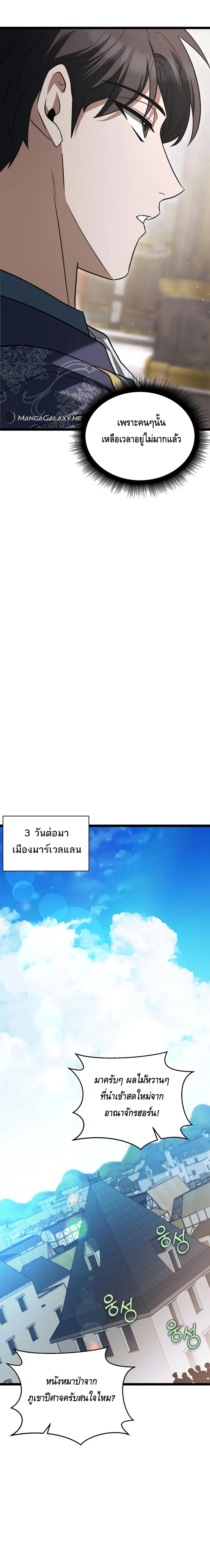 The Hero Became the Duke’s Eldest Son ตอนที่ ตอนที่ 14 - หน้าที่ 20
