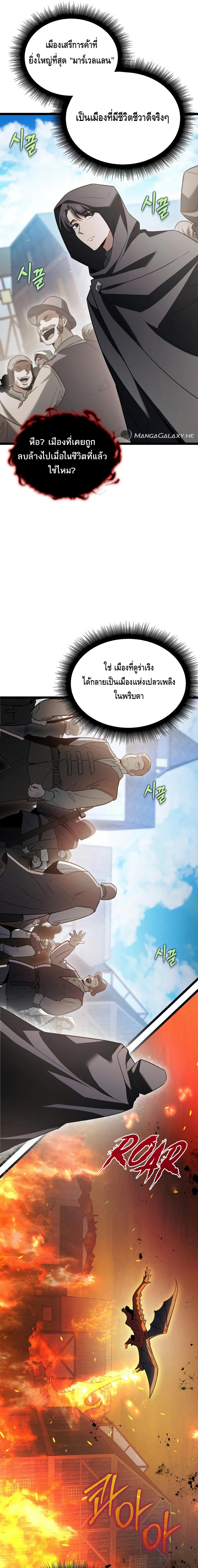 The Hero Became the Duke’s Eldest Son ตอนที่ ตอนที่ 14 - หน้าที่ 21