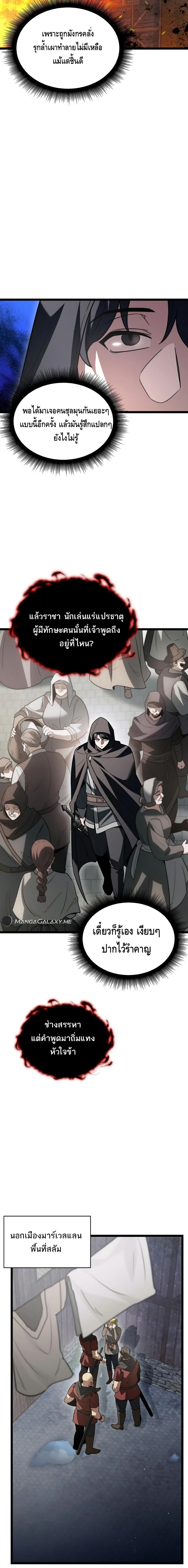 The Hero Became the Duke’s Eldest Son ตอนที่ ตอนที่ 14 - หน้าที่ 22