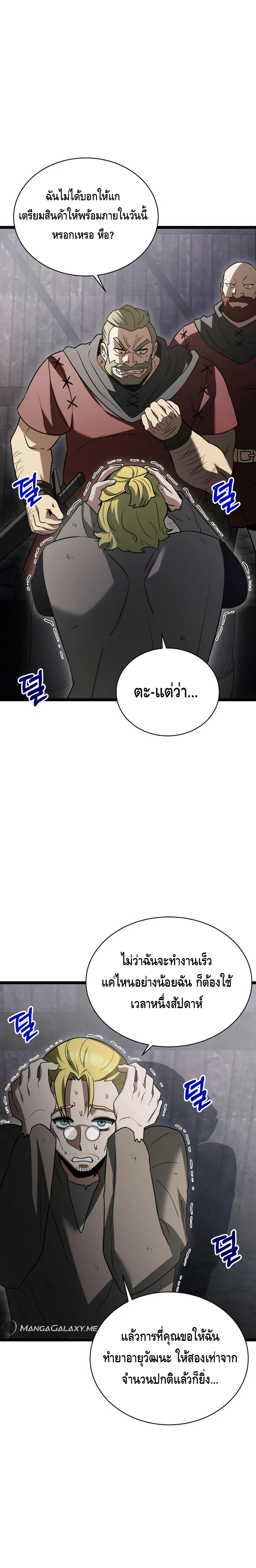 The Hero Became the Duke’s Eldest Son ตอนที่ ตอนที่ 14 - หน้าที่ 23