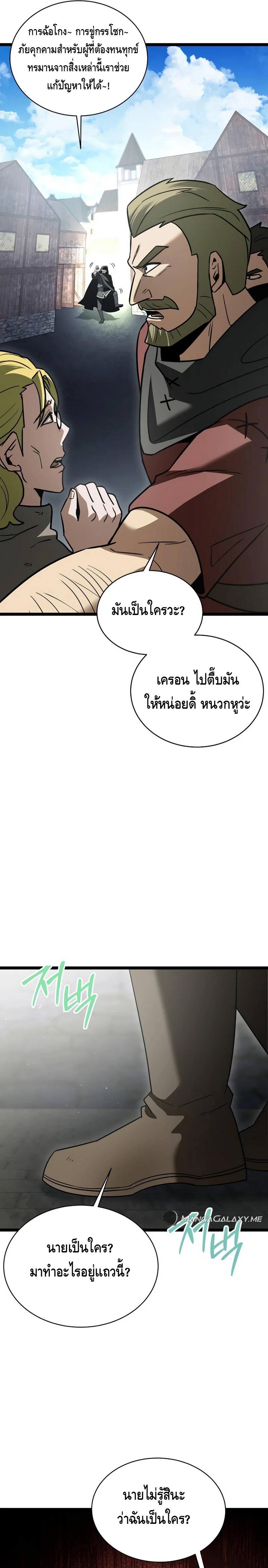 The Hero Became the Duke’s Eldest Son ตอนที่ ตอนที่ 14 - หน้าที่ 25