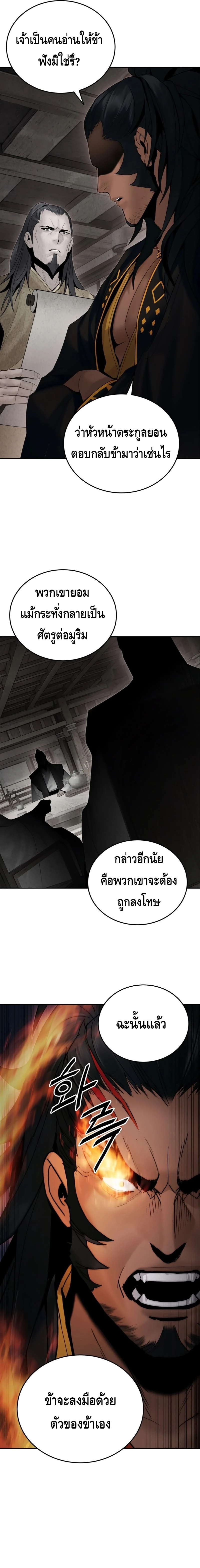 Dark and Light Martial Emperor ตอนที่ ตอนที่ 48 - หน้าที่ 3